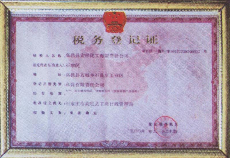 稅務(wù)登記證
