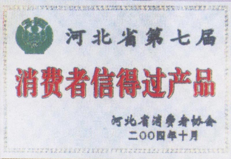 消費(fèi)者信得過(guò)產(chǎn)品