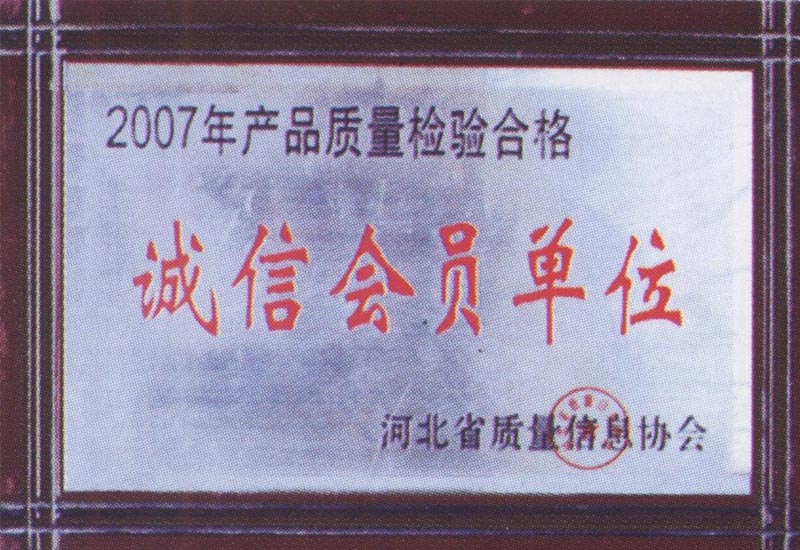 誠(chéng)信會(huì)員單位