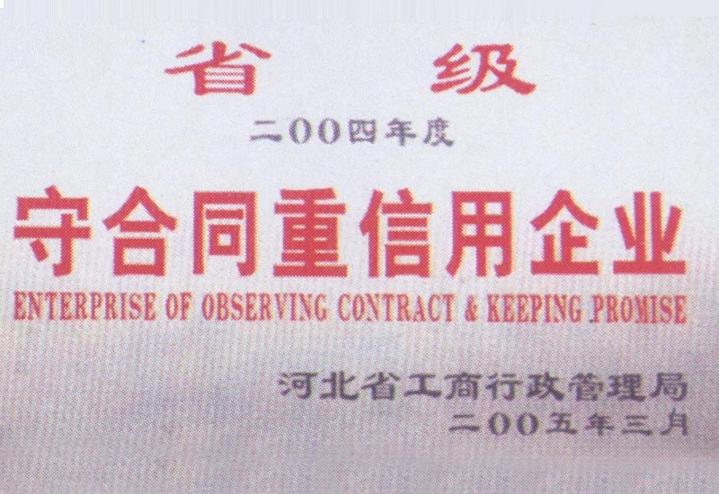 守合同重信用企業(yè)