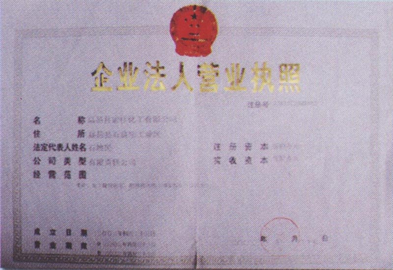 企業(yè)法人營(yíng)業(yè)執(zhí)照